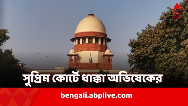 'There is no admissibility to this plea', Abhishek banerjee plea was dismissed by the Supreme Court Abhishek Banerjee: 'এই আবেদনের কোনও গ্রহণযোগ্যতা নেই', অভিষেকের আবেদন খারিজ সুপ্রিম কোর্টে