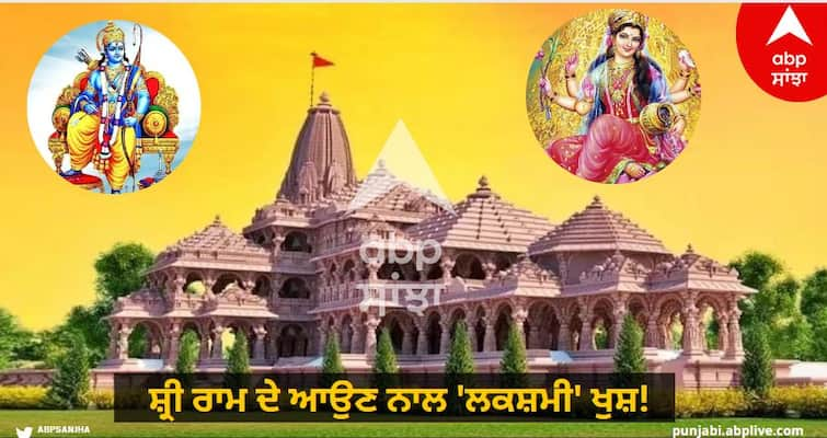 rupee 1 lakh crore business in india on 22 january 2024 ram mandir ceremony know details Ram Mandir : ਰਾਮ ਦੇ ਆਉਣ ਨਾਲ 'ਲਕਸ਼ਮੀ' ਖੁਸ਼! 22 ਜਨਵਰੀ ਨੂੰ ਹੋਵੇਗੀ 1000000000000 ਰੁਪਏ ਦੀ ਬਾਰਿਸ਼, ਜਾਣੋ ਕਿਵੇਂ ਮਿਲੇਗਾ ਸਭ ਤੋਂ ਜ਼ਿਆਦਾ ਪੈਸਾ