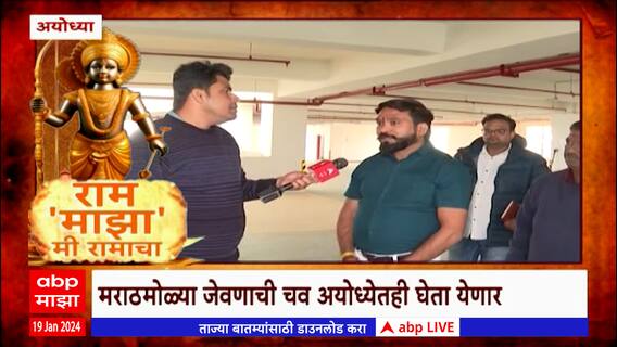 Ayodhya Ram Mandir Temple Parking :अयोध्येत येणाऱ्या राम भक्तांसाठी भव्य पार्किंग आणि जेवणाची सुविधा