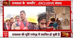 Ayodhya Ram Mandir: प्राण प्रतिष्ठा से पहले अयोध्या में उत्सव जैसा माहौल