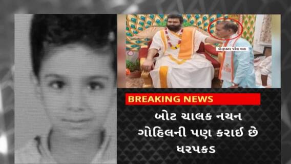Harani Lake Incident : વડોદરા હરણી તળાવ દુર્ઘટના કેસમાં 3 લોકોની કરવામાં આવી અટકાયત