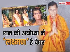 राम की अयोध्या में 'लक्ष्मण' हैं बेघर, प्राण प्रतिष्ठा में शामिल होने पहुंचे लेकिन नहीं मिल रहा होटल