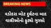 Vadodara Harni Boat Accident : เชฌเซเช เชฆเซเชฐเซเชเชเชจเชพ เชฌเชพเชฆ เชตเชพเชฒเซเชเชจเซ เชซเซเชเซเชฏเซ เชเซเชธเซเชธเซ