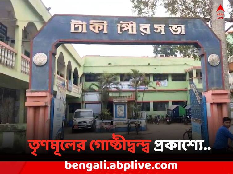 TMC Councilors no confidence against Taki Municipality Chairman Taki Municipality: 'সীমাহীন দুর্নীতি করেছেন পুরপ্রধান..', অনাস্থা আনলেন দলেরই কাউন্সিলররা