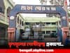 Taki Municipality: 'সীমাহীন দুর্নীতি করেছেন পুরপ্রধান..', অনাস্থা আনলেন দলেরই কাউন্সিলররা