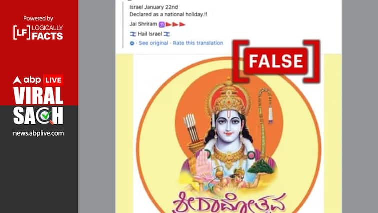 Israel Did Not Declare Jan 22 As Public Holiday To Mark Ram Temple Inauguration Ayodhya Ram Mandir Fact Check: Israel Has Not Declared Jan 22 As Public Holiday To Mark Ram Temple Inauguration