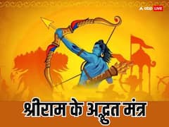 Ram Ji Mantra: 22 जनवरी को राम जी के दुर्लभ मंत्रों से पूजन, घर में आएगी सुख-शांति