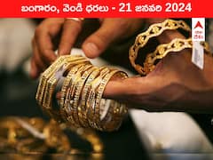 చేతికి అందనంత ఎత్తులో పసిడి - ఈ రోజు బంగారం, వెండి ధరలు ఇవే