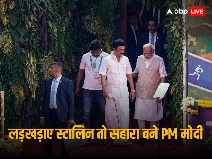 PM Narendra Modi in Tamil Nadu helped chief minister MK Stalin to climb step khelo India youth games PM Modi in Tamil Nadu: जब सीढ़ियां चढ़ते वक्त लड़खड़ाए एमके स्टालिन के कदम तो पीएम मोदी ने यूं संभाला, देखें Video