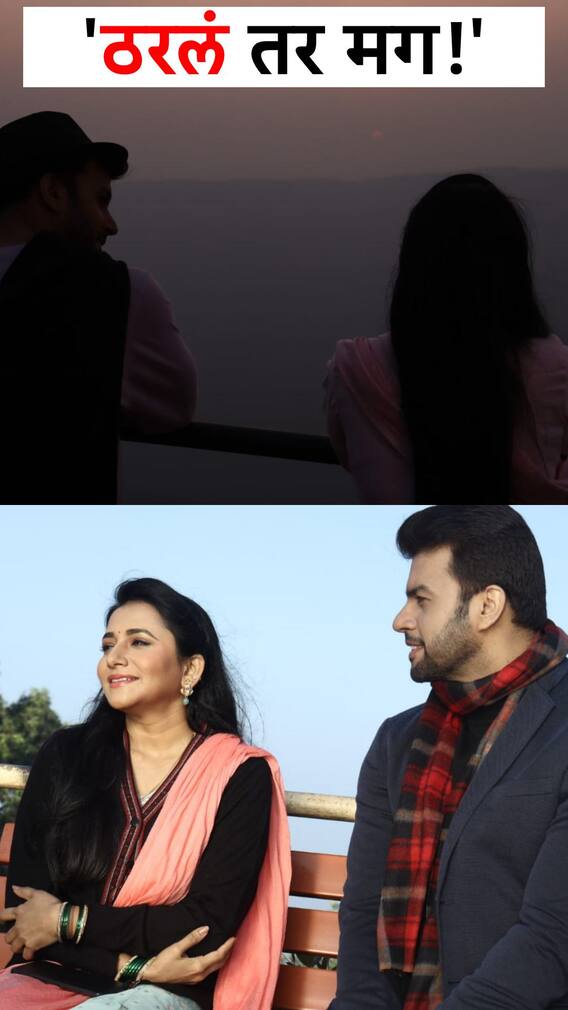 माथेरानमध्ये 'अर्जुन-सायली' चा रोमँटिक अंदाज!