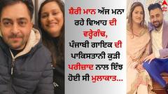 Sharry Maan: ਸ਼ੈਰੀ ਮਾਨ ਅੱਜ ਮਨਾ ਰਹੇ ਵਿਆਹ ਦੀ ਵਰ੍ਹੇਗੰਢ, ਪਤਨੀ ਪਰੀਜ਼ਾਦ ਨਾਲ ਸ਼ੇਅਰ ਕੀਤੀਆਂ ਖਾਸ ਤਸਵੀਰਾਂ