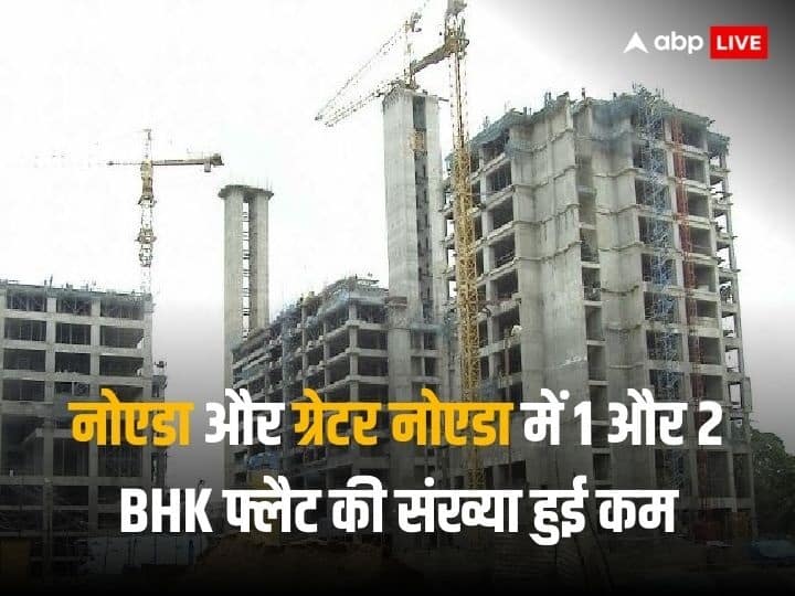 Real Estate News builders are not interested in 1 and 2 BHK Flats housing projects in noida and greater noida Property News: नोएडा और ग्रेटर नोएडा में अचानक वन और 2 BHK फ्लैट की संख्या क्यों हो गई कम, जानें कारण