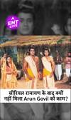 रामायण में राम बने Arun Govil 14 साल तक क्यों तरसे काम के लिए, Producers ने क्यों नहीं की मदद?