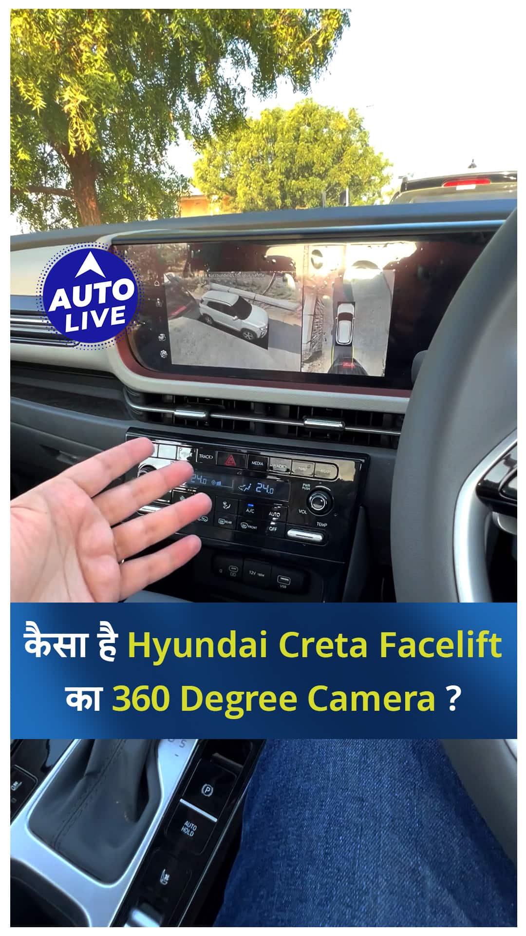 Hyundai Creta Facelift 2024 360 Degree Camera Review ! Auto Live