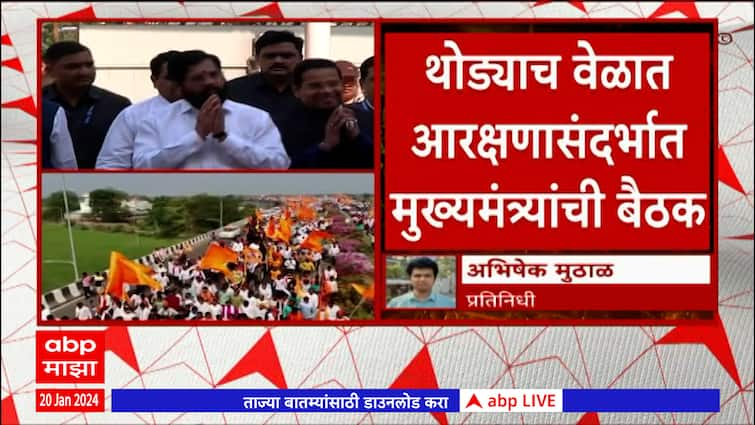 Maratha Reservation Cm Eknath Shinde Meeting Maharashtra News Update