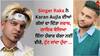 Singer Raka: ਰਾਕਾ ਨੇ ਕਰਨ ਔਜਲਾ ਦੀਆਂ ਗੱਲਾਂ ਦਾ ਦਿੱਤਾ ਜਵਾਬ, ਗਾਇਕ ਬੋਲਿਆ- ਇੰਨਾ ਕੋਈ ਕਿਵੇਂ ਜ਼ਲੀਲ ਕਰ ਸਕਦਾ...