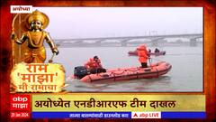 NDRF Ayodhya : राम मंदिर परिसरात एनडीआरएफ तैनात