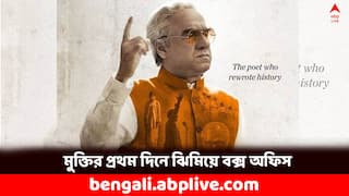 Main Atal Hoon: ঢিমেতালে খাতা খুলল 'ম্যায় অটল হুঁ', প্রথম দিনে কত আয়