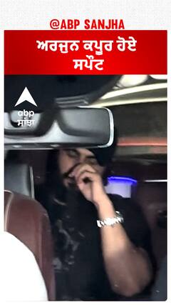 ਅਰਜੁਨ ਕਪੂਰ ਹੋਏ ਸਪੌਟ