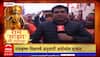 Ayodhya Ram Mandir : रामभक्त दिल्लीतून अयोध्येत दाखल; रामनामाचा गजर