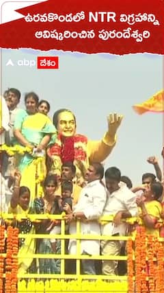 Sr NTR: ఉరవకొండలో ఎన్టీఆర్ విగ్రహాన్ని ఆవిష్కరించిన పురందేశ్వరి