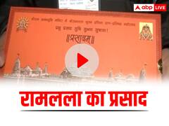 रामलला के प्राण प्रतिष्ठा समारोह में आने वाले अतिथियों को मिलेगा ये प्रसाद, सामने आया वीडियो