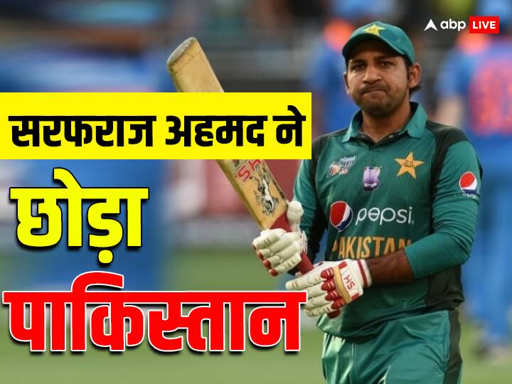 Pakistan Former Cricket Captain Sarfaraz Ahmed leaves his country latest sports news Sarfaraz Ahmed: पाकिस्तान को जीतवाई ICC ट्रॉफी, लेकिन अब हताश होकर छोड़ा अपना मुल्क, इंग्लैंड में लिया शरण