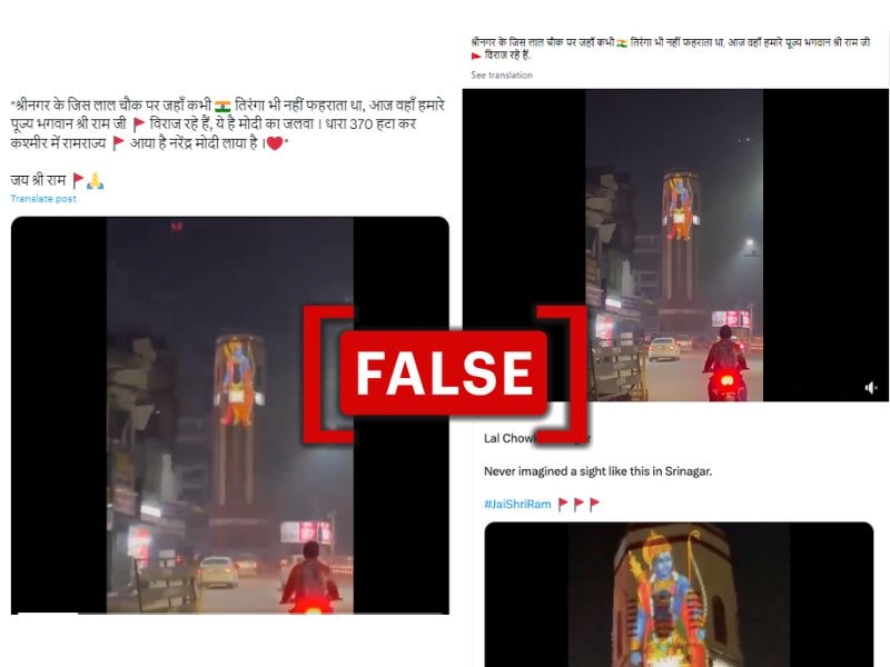 Fact Check: Video Of Srinagar Clock Tower Projecting Lord Ram Image Is From Dehradun