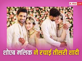 Sania Mirza से तलाक के रूमर्स के बीच Shoaib Malik ने पाकिस्तानी एक्ट्रेस सना जावेद से रचाई शादी, निकाह सेरेमनी की पहली तस्वीरें आईं सामने
