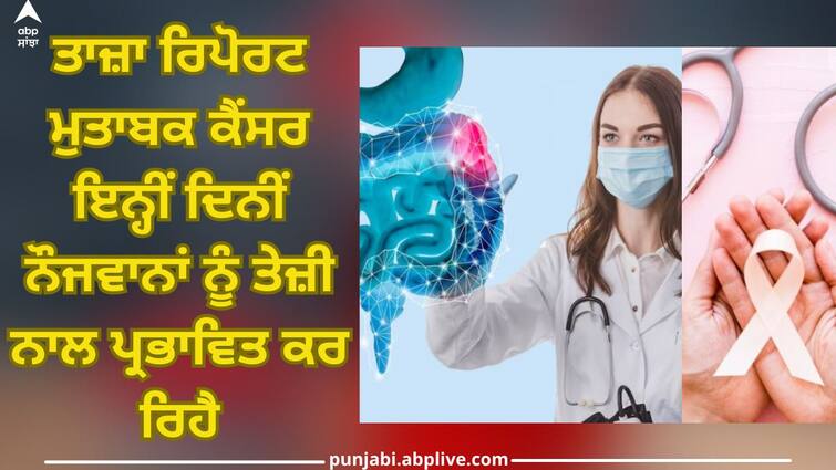 colorectal cancer is raising among young people know about its causes and risk health news Colorectal Cancer: ਇਹ ਜਾਨਲੇਵਾ ਕੈਂਸਰ ਨੌਜਵਾਨਾਂ ਨੂੰ ਲੈ ਰਿਹੈ ਆਪਣੀ ਲਪੇਟ 'ਚ, ਸੁਧਾਰੋ ਆਪਣੀਆਂ ਇਹ ਆਦਤਾਂ...ਕਿਤੇ ਦੇਰ ਨਾ ਹੋ ਜਾਵੇ