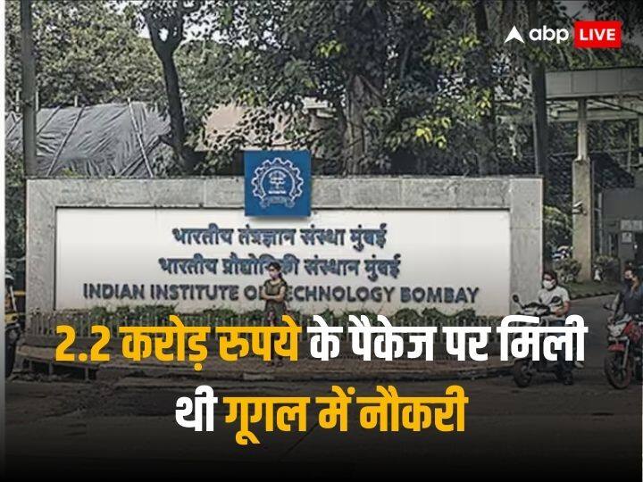 IIT bombay alumni has enough money and he is capable of early retirement at age of 29 years IIT Alumni: आईआईटी बॉम्बे से पढ़कर की गूगल में नौकरी, 29 साल में रिटायर होने लायक कमा ली दौलत