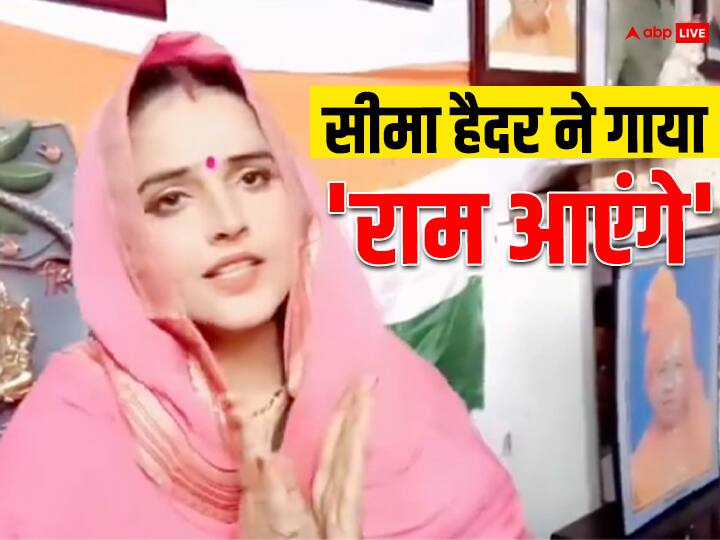 Seema Haider sings 'Ram Aayenge' bhajan video went viral on social media Video: रामलला की प्राण प्रतिष्ठा से पहले सीमा हैदर ने गाया 'राम आएंगे' भजन, वीडियो खूब हो रहा है वायरल