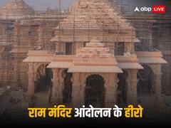 Ramlala Pran Pratishtha: राम मंदिर आंदोलन के 10 अहम किरदार, जानें कौन है वो