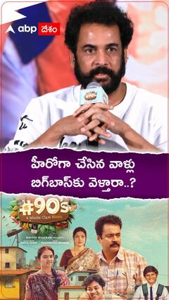 హీరోలుగా చేసిన వాళ్లు బిగ్‌బాస్ కు వెళ్తారా..? : శివాజి