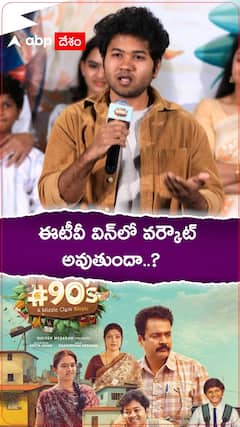 ఈటీవీ విన్ లో వర్కౌట్ అవుతుందా : మౌలీ
