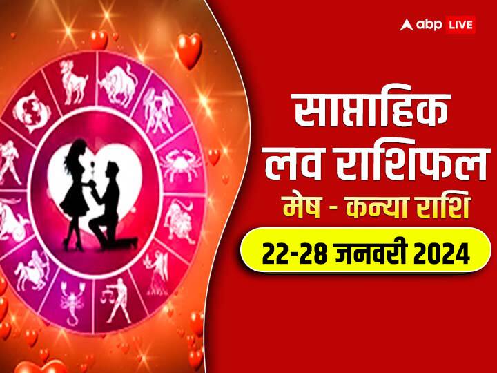 Weekly Horoscope Love 22- 28 January 2024: नया सप्ताह में मेष से कन्या राशि वालों की लव लाइफ क्या नया लाएगी, जानें इन 6 राशियों का साप्ताहिक लव राशिफल.