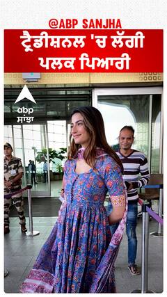 ਟ੍ਰੈਡੀਸ਼ਨਲ 'ਚ ਲੱਗੀ ਪਲਕ ਪਿਆਰੀ