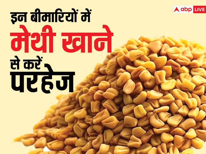 Fenugreek Side Effects That You Should Know About ज्यादा मेथी खाना भी