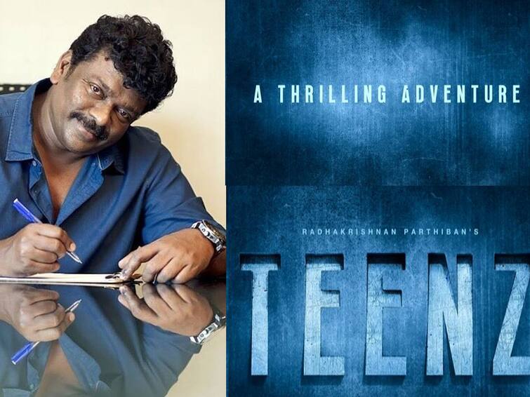 Actor Radhakrishnan Parthibans teenz movie title revealed Actor Parthiban: குழந்தைகளை மையப்படுத்திய கதை.. நடிகர் பார்த்திபனின் அடுத்தப்படம் டைட்டில் இதுதான்!