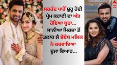 Shoaib Malik: ਸ਼ੋਏਬ ਮਲਿਕ-ਸਾਨੀਆ ਮਿਰਜ਼ਾ ਦੇ ਤਲਾਕ 'ਤੇ ਲੱਗੀ ਮੋਹਰ, ਸਾਬਕਾ ਕਪਤਾਨ ਨੇ ਸਨਾ ਜਾਵੇਦ ਨਾਲ ਕਰਵਾਇਆ ਵਿਆਹ