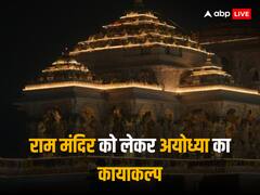 Ayodhya Ram Mandir: कैसे कुछ सालों में ही बदल गई अयोध्या की तस्वीर, रेलवे स्‍टेशन, हाई-वे, एयरपोर्ट के विकास को देखकर नहीं होगा यकीन