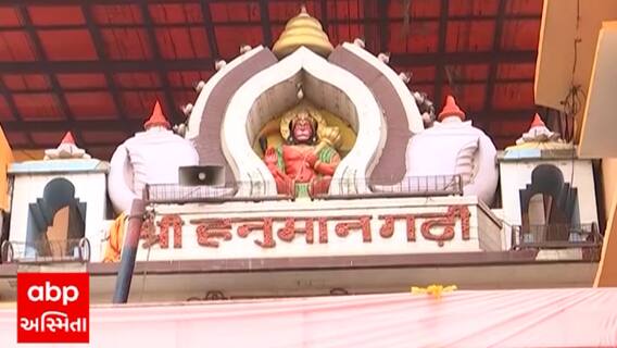 Ayodhya Ram Mandir : જાણો અયોધ્યામાં આવેલ હનુમાનગઢીનો ઇતિહાસ...