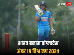 अंडर 19 विश्व कप में भारत का बांग्लादेश से मुकाबला, पढ़ें प्लेइंग इलेवन में किसे-किसे मिल सकती है जगह