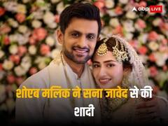 शोएब ने पाकिस्तानी एक्ट्रेस सना से की शादी, सानिया मिर्जा से ले लिया है तलाक?