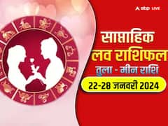 Weekly Horoscope Love: लव के लिहाज से कैसा रहेगा नया वीक तुला से मीन राशि वालों के लिए, जानें वीकली लव राशिफल