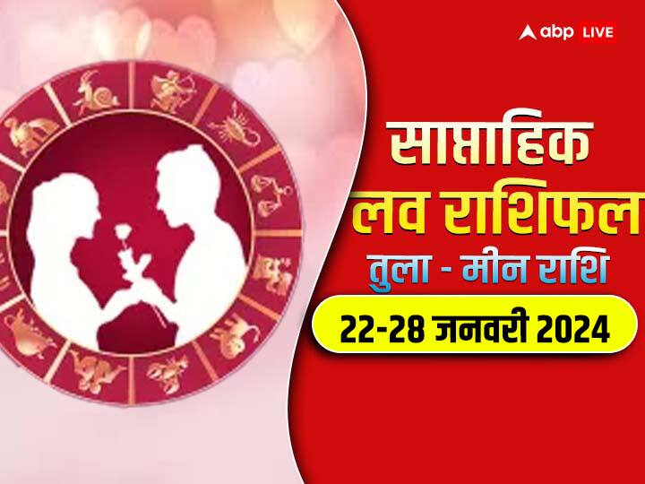 Weekly Horoscope Love 22- 28 January 2024: नया सप्ताह में तुला से मीन राशि वालों की लव लाइफ क्या नया लाएगी, जानें इन 6 राशियों का साप्ताहिक लव राशिफल.