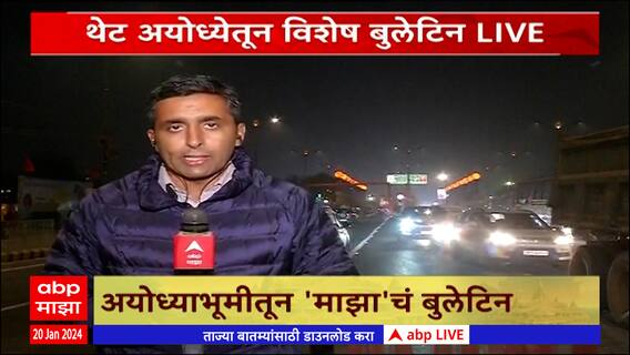 Bhaktipath Ayodhya : अयोध्या नगरीत भक्तिगंध दरवळला