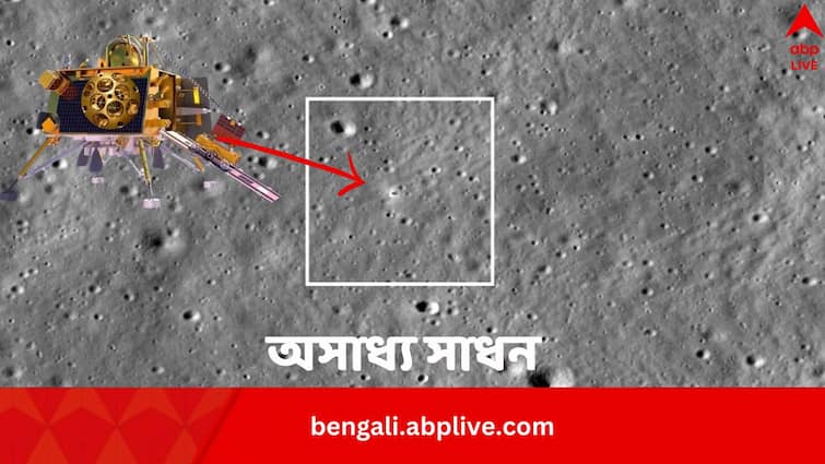 NASA Lunar Reconnaissance Orbiter Successfully Pings Indian Moon Lander Vikram NASA Pings Lander Vikram: গায়ে টোকা দিতে সফল NASA, চাঁদের বুকে নিদ্রারত ল্যান্ডার বিক্রমের খোঁজ মিলল অবশেষে