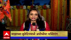 Ram Mandir Ayodhya : रामलल्लाच्या स्वागतासाठी कशी सजली अयोध्यानगरी ?