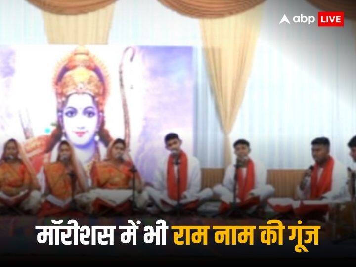 Ram Mandir Inauguration: रामभक्ति में डूबे मॉरीशस के लोग, रामभजन शेयर कर बोले पीएम मोदी- ये अद्भुत है PM modi shares Bhajan and Kathas of Shri Ram bhakti sung by people of Mauritius Ram Mandir Inauguration: रामभक्ति में डूबे मॉरीशस के लोग, रामभजन शेयर कर बोले पीएम मोदी- ये अद्भुत है